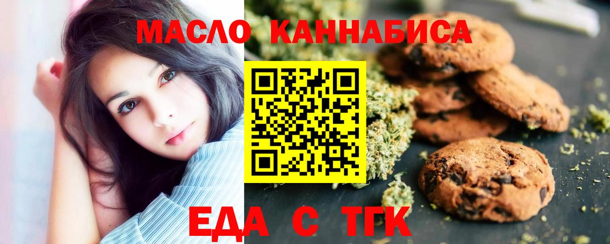 Еда ТГК конопля  Вход с VPN  Обь 
