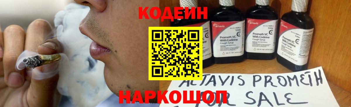 Обь  Кодеин напиток Lean (лин)  Кодеиновый сироп Lean Purple Drank  Вход с VPN 
