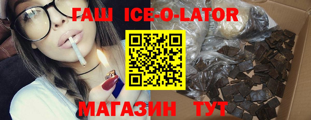 ГАШИШ Ice-O-Lator  ГАШ Cannabis  ГАШИШ  Вход с VPN  Обь 