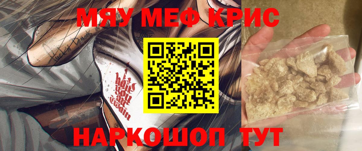 МЕФ кристаллы Обь